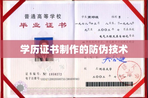 泸定学历证书制作的防伪技术