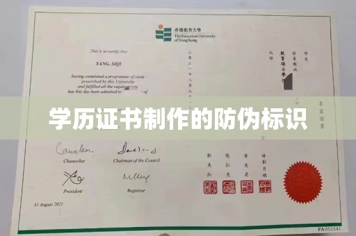 高安学历证书制作的防伪标识