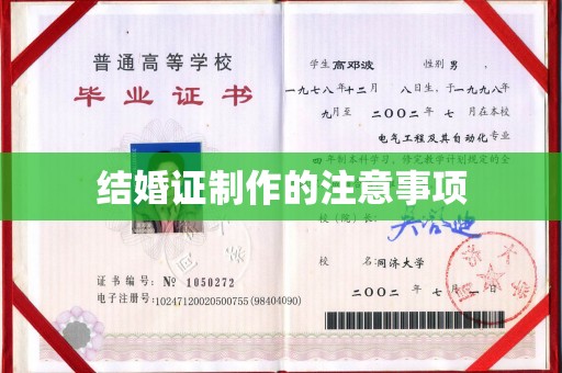 尚志结婚证制作的注意事项