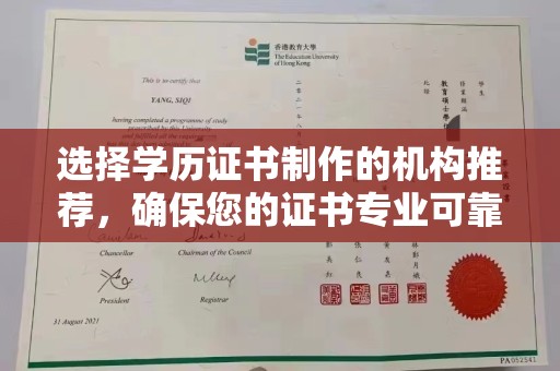 船营选择学历证书制作的机构推荐，确保您的证书专业可靠